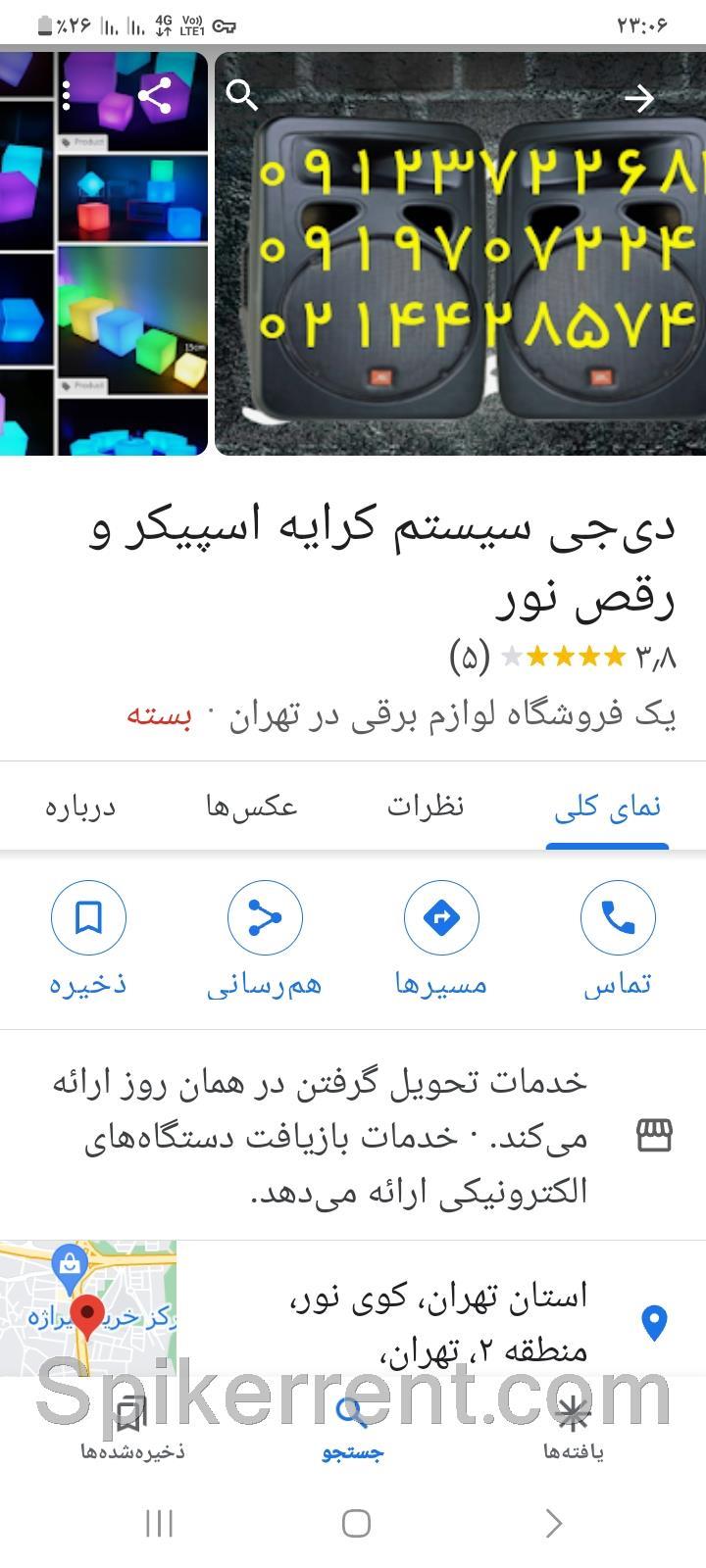 اجاره اسپیکر 
